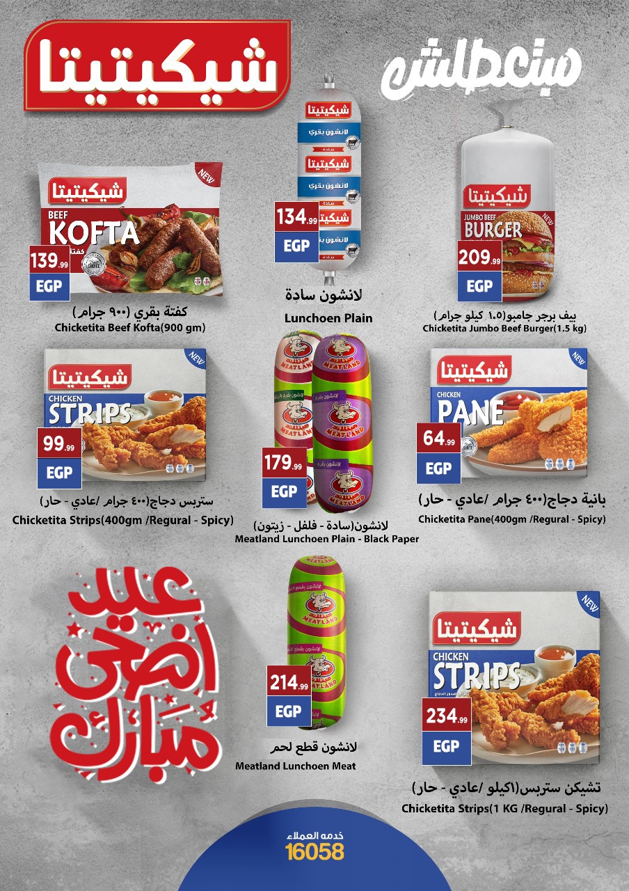 el-mahallawy offers from 29may to 5may 2025 عروض المحلاوي من 29 مايو حتى 5 مايو 2025 صفحة رقم 29